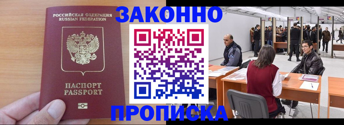 прописка 2025 в Тырныаузе